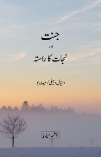 The Way to Paradise and Salvation Urdu