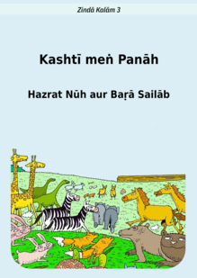 Refuge in the Ark. Noah and the Great Flood