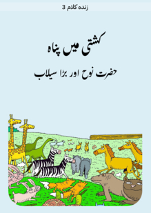 Refuge in the Ark. Noah and the Great Flood