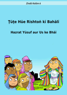 A Family Restored. Yusuf and His Brothers