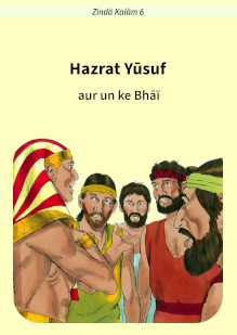 Hazrat Yusuf and His Brothers