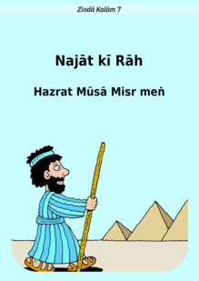 The Way of Salvation. Moses in Egypt